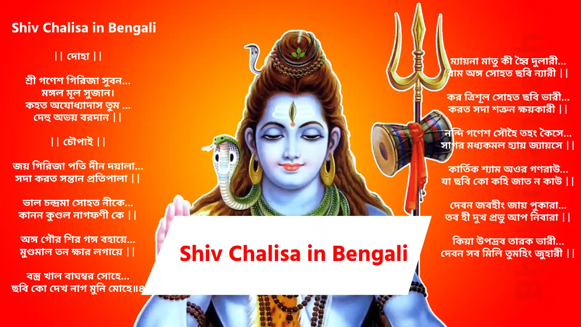 shiv chalisa bangali