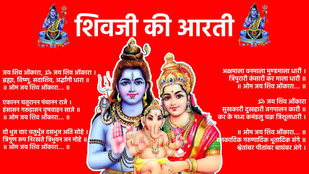 shiv ji ki aarti hindi me