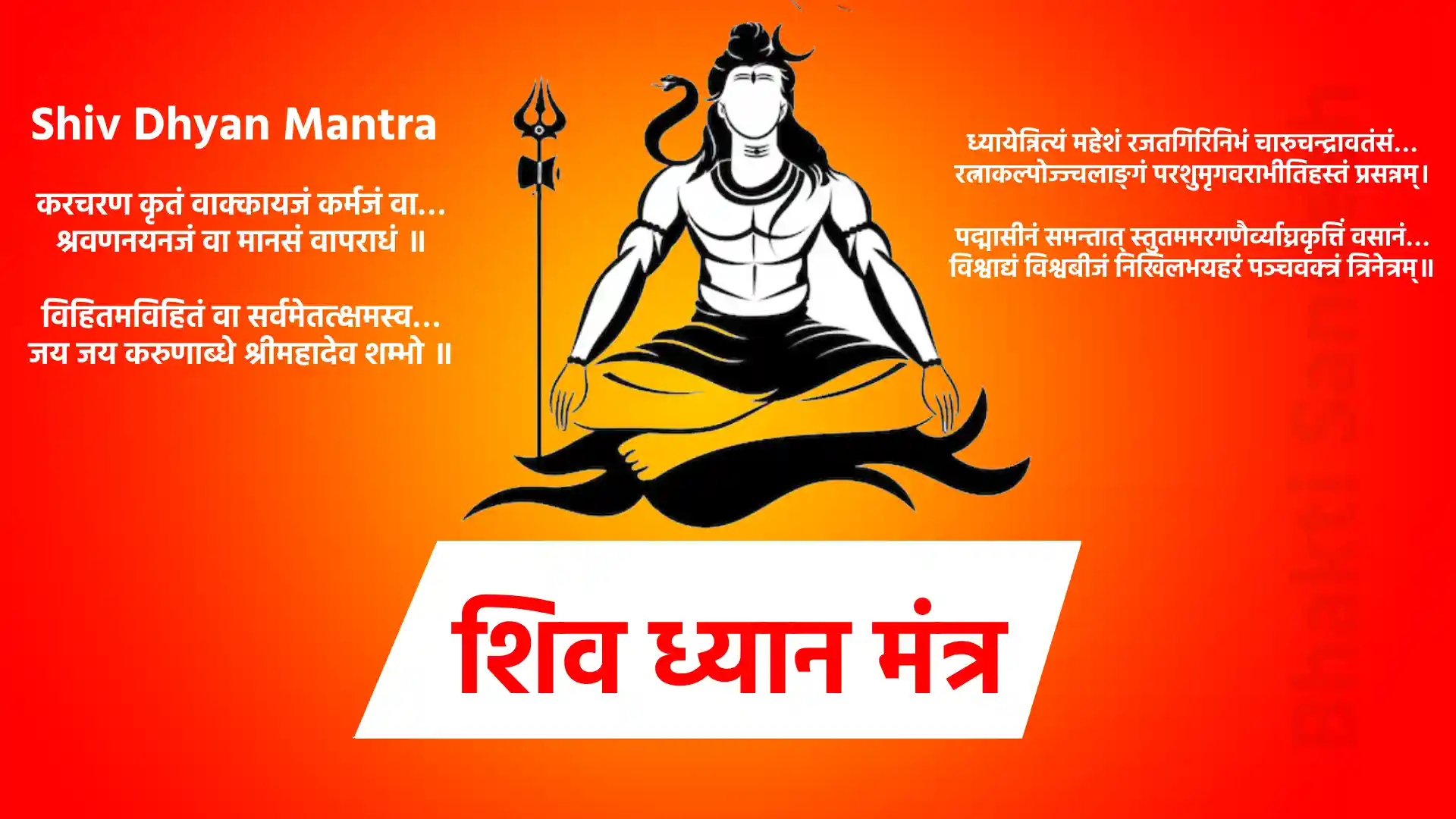 Shiv Dhyan mantra