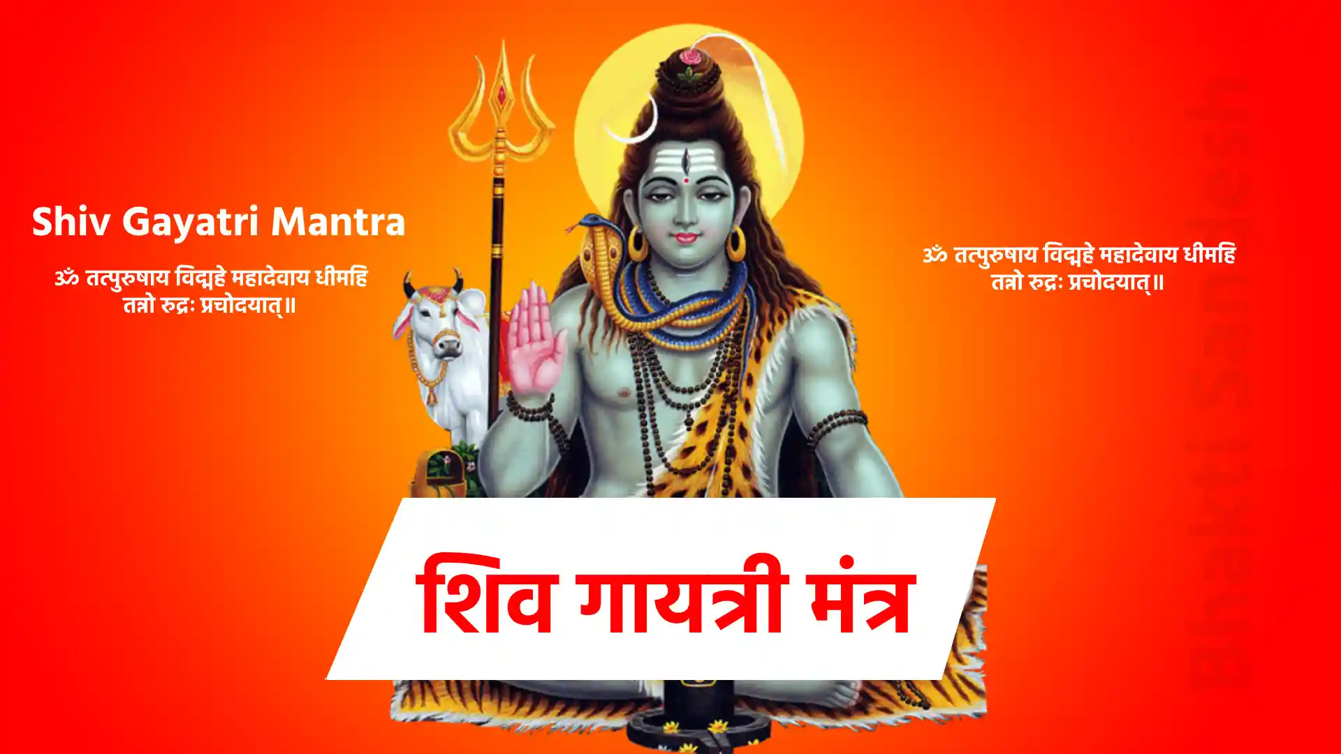 Shiv Gayatri Mantra