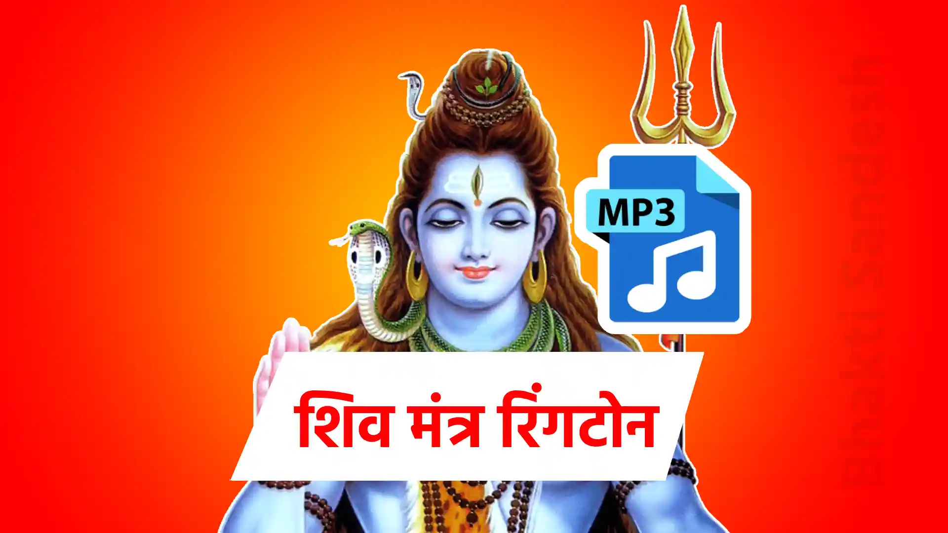 Shiv mantra ringtone