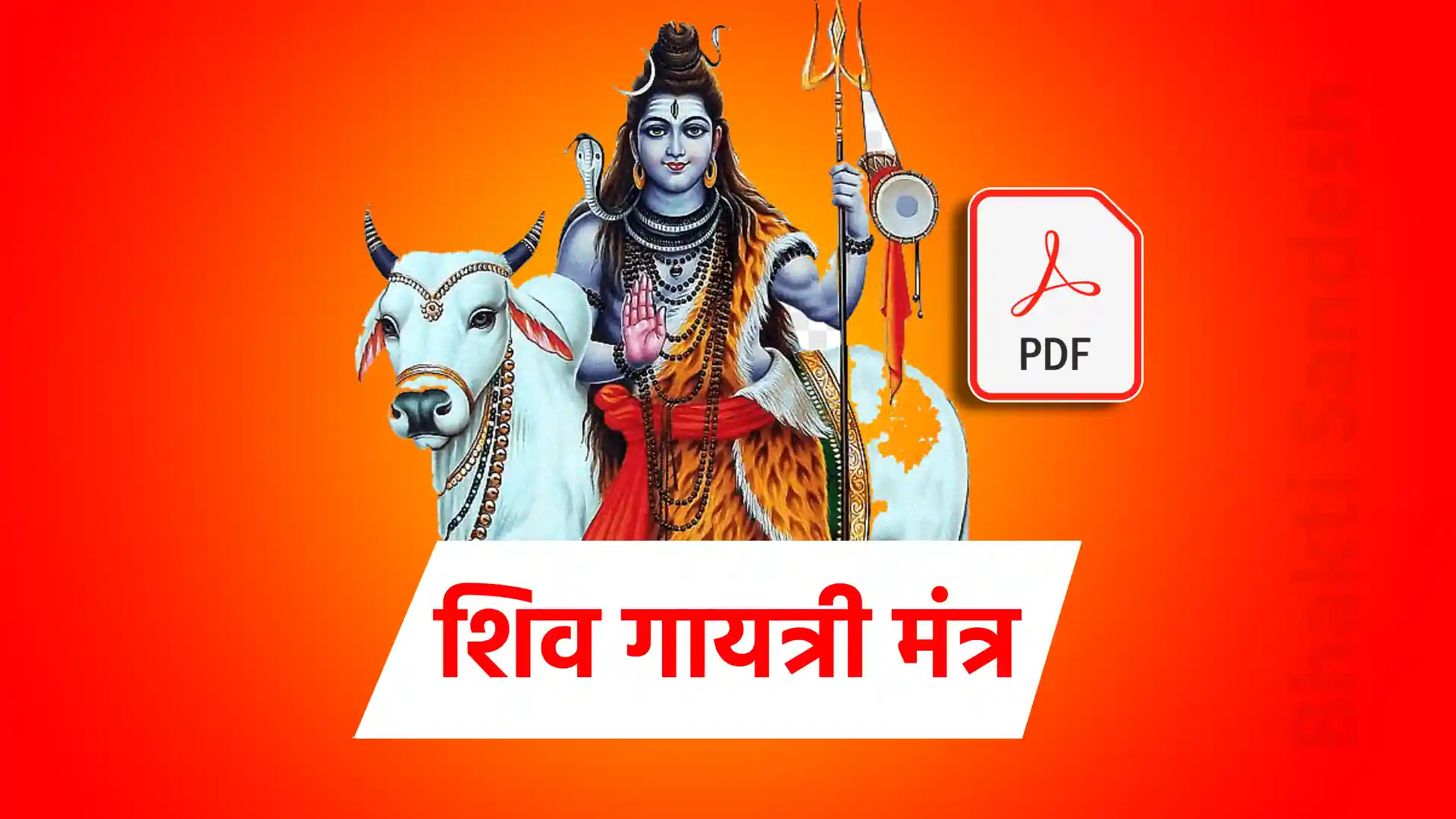 shiv gayatri mantra pdf