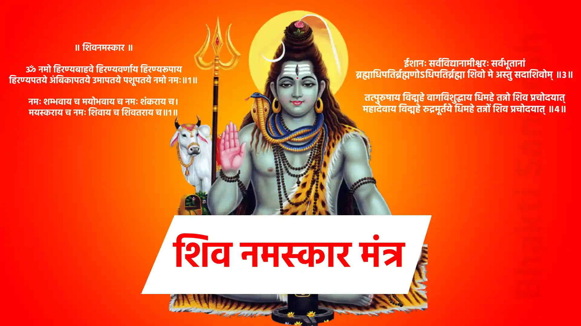 shiv namskar mantra