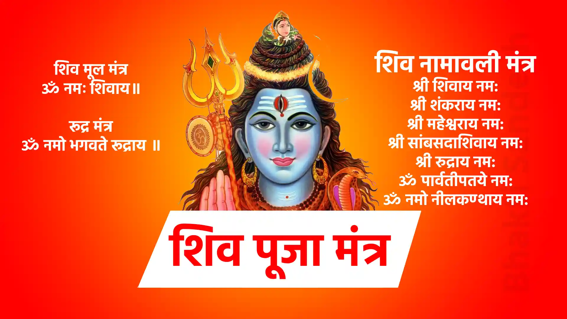 shiv puja mantra