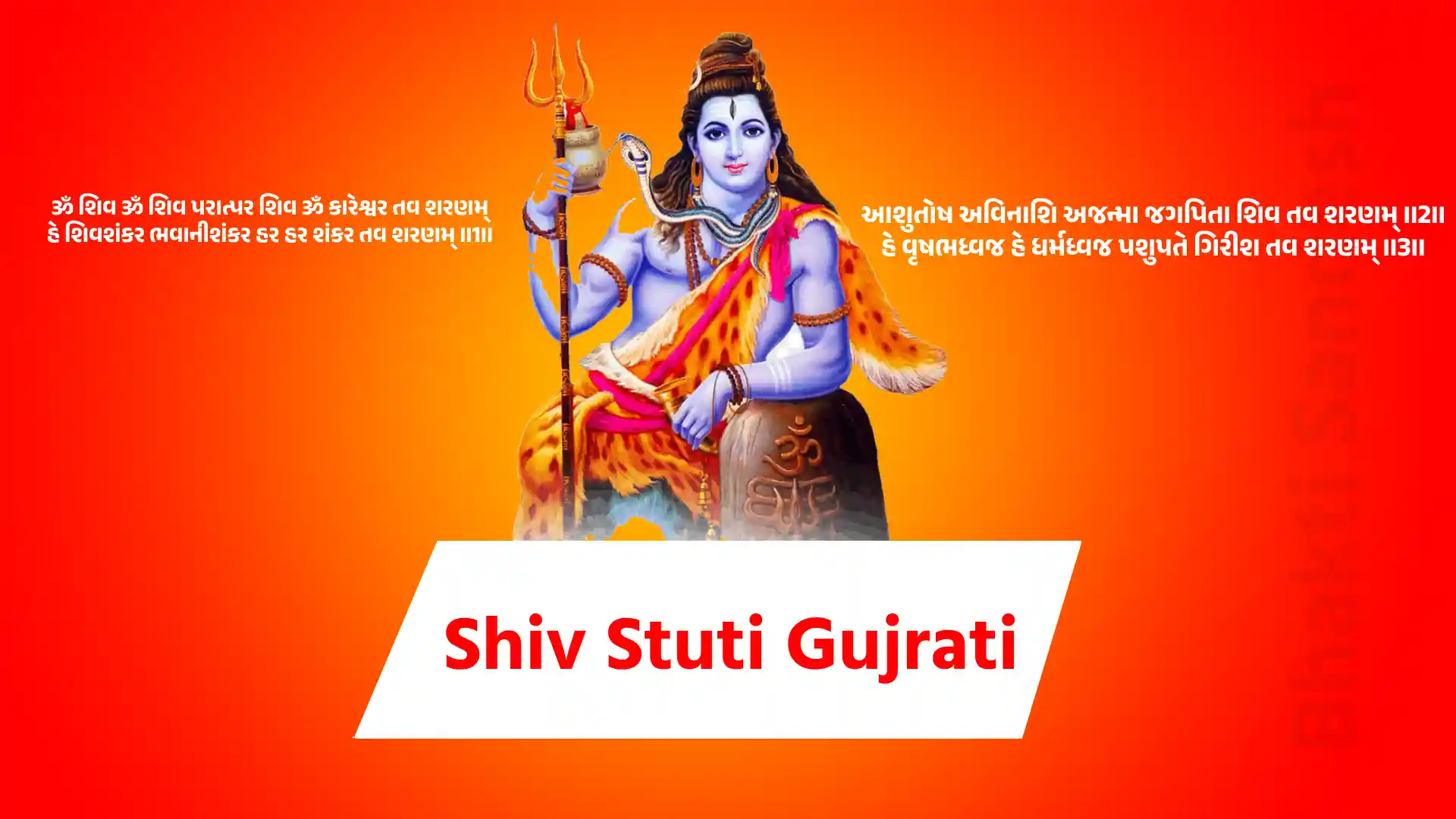 shiv stuti gujrati