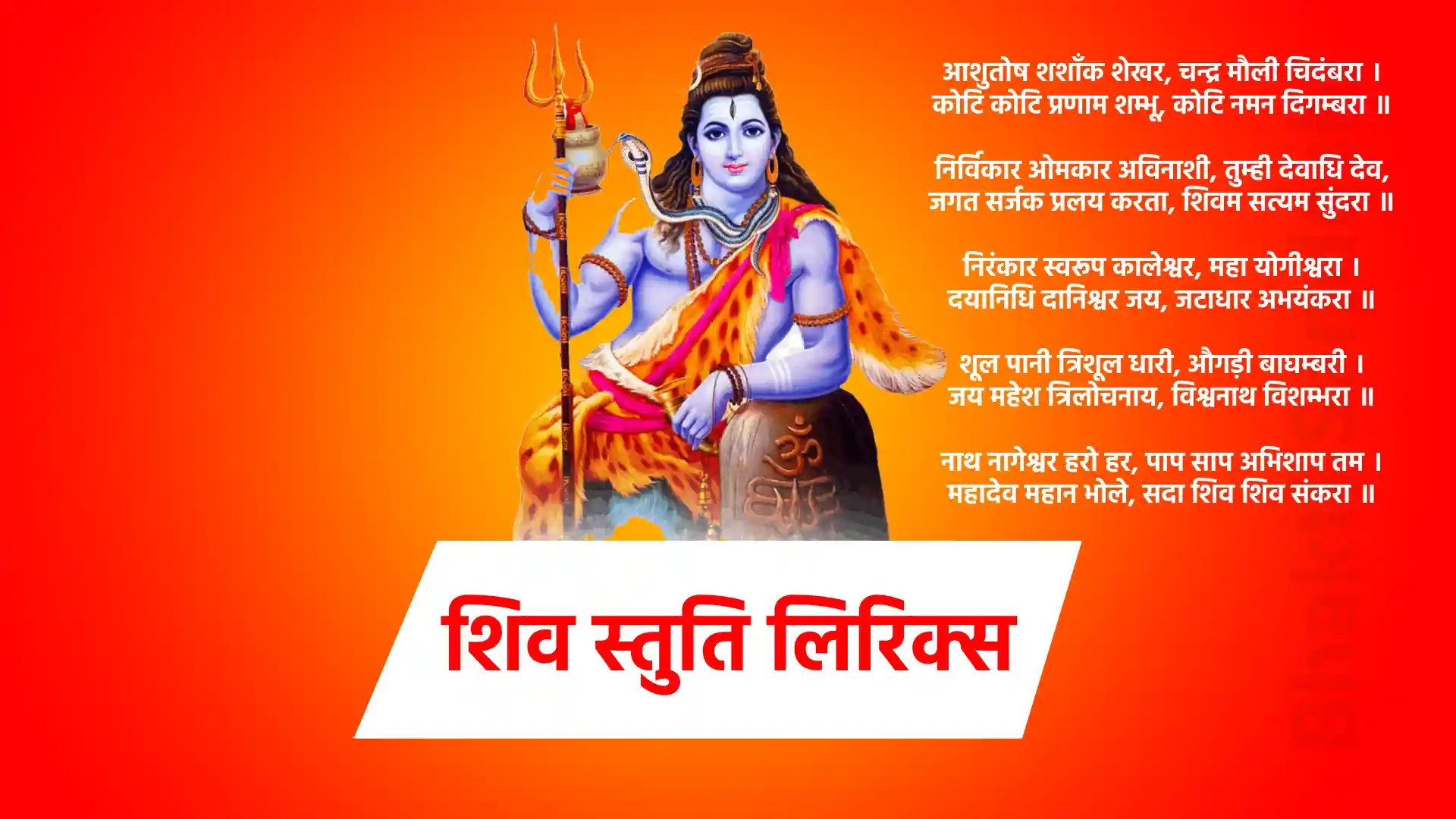 shiv stuti lyrics